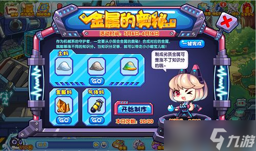 《洛克王国》金属的奥秘配方攻略