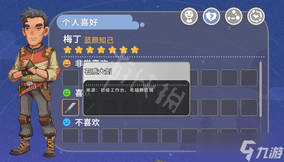 《沙石镇时光》人物喜好大全 npc礼物好感度攻略