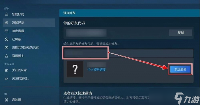 风之旅人加好友方法介绍
