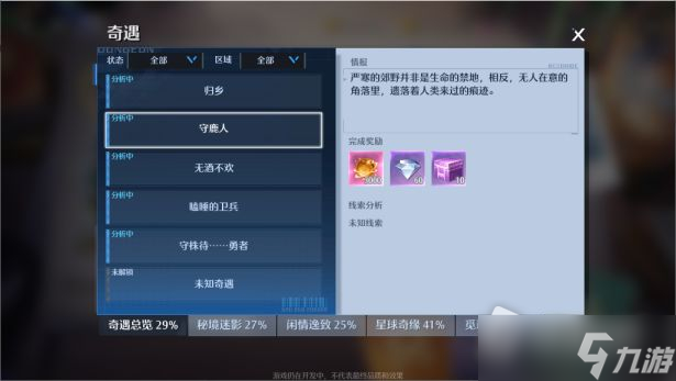 《诺亚之心》守鹿人奇遇任务流程详解