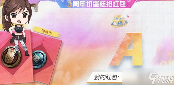 和平精英三周年切蛋糕怎么玩-三周年切蛋糕活动攻略