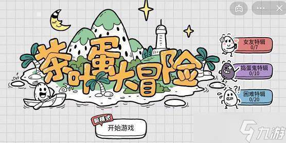 茶叶蛋大冒险镜中世界34关 第三十四关攻略