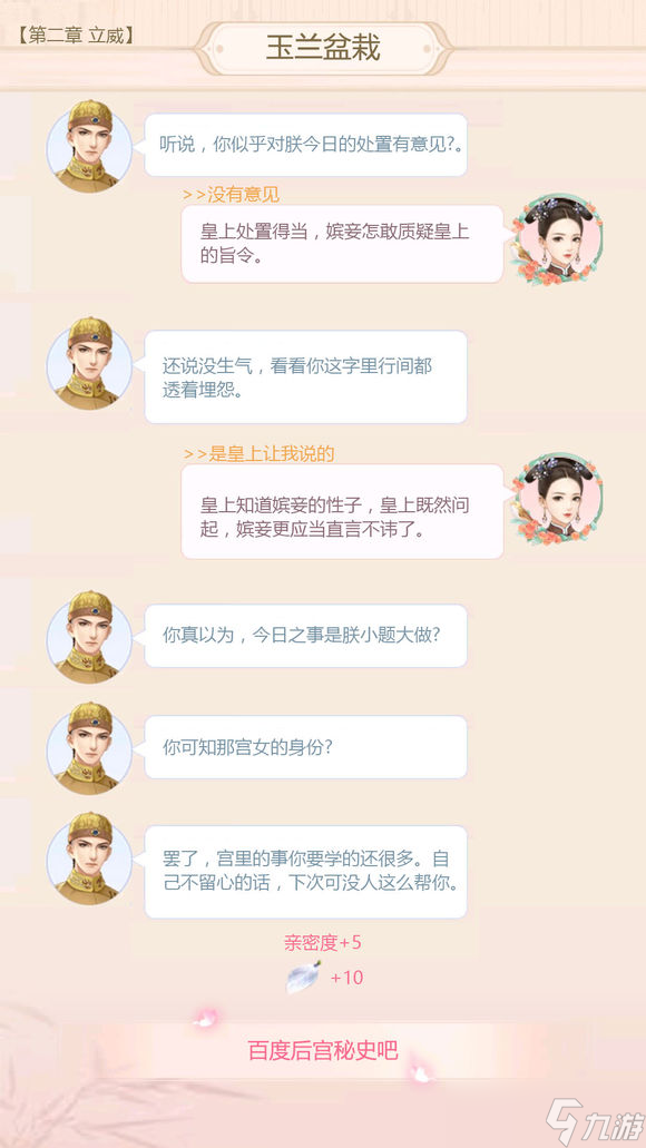 《后宫秘史》弘历云中锦书满分攻略大全