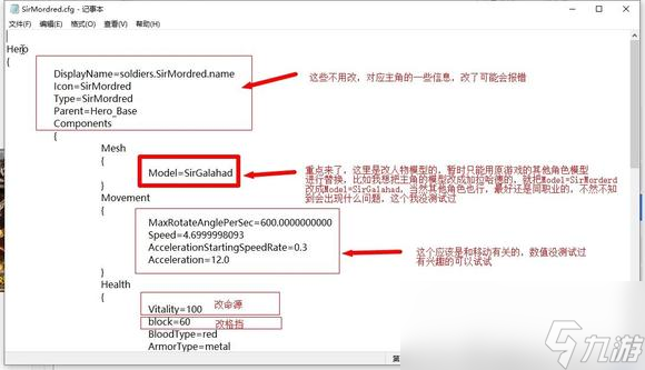 亞瑟王騎士傳說角色模型和部分屬性怎么修改