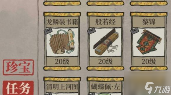 江南百景图龙鳞装书籍属性一览