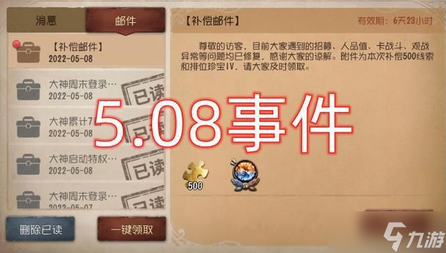 第五人格508事件是什么？508事件始末介绍