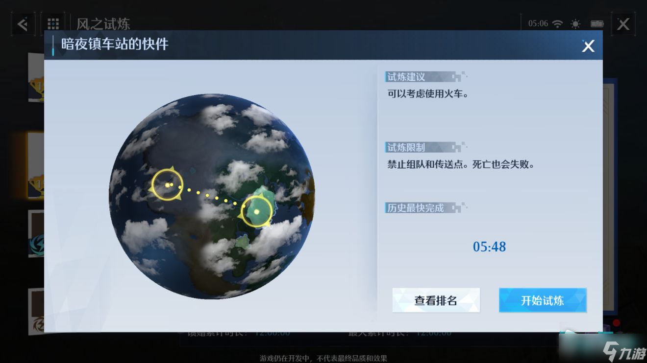 《诺亚之心》中级风之试炼通关技巧