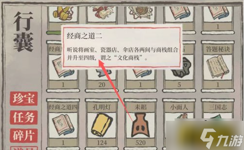江南百景圖文化商棧怎么建造-文化商棧建造攻略
