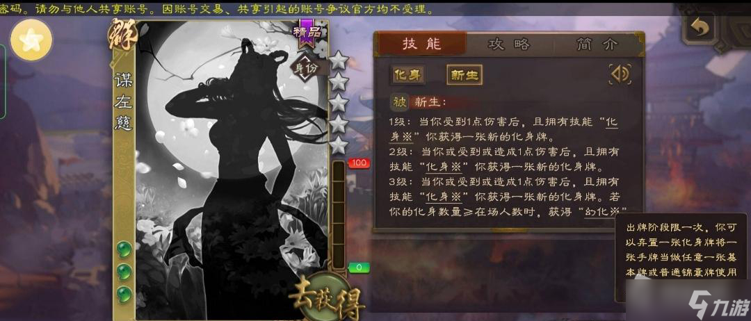 三国杀67谋左慈技能介绍