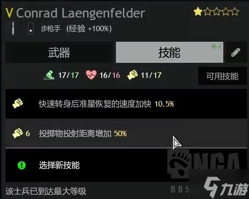 Enlisted從軍擲彈兵入門攻略 擲彈兵技能搭配推薦