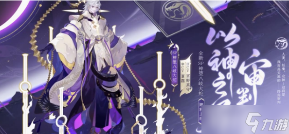 《阴阳师》神堕八岐大蛇技能详解