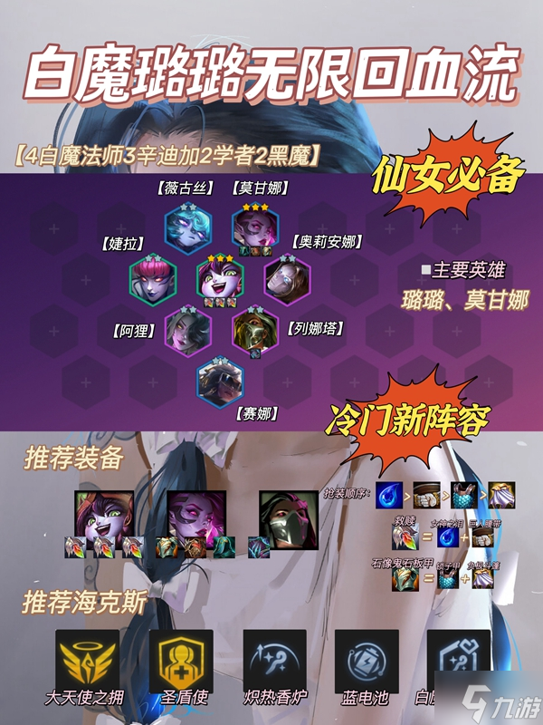 金铲铲之战白魔璐璐阵容玩法详解