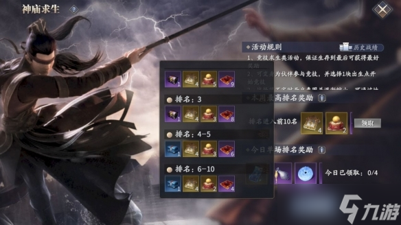庆余年神庙求生任务怎么玩？全新生存模式玩法技巧介绍