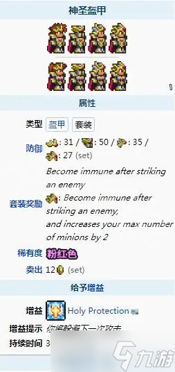 《泰拉瑞亚》神圣套好用吗？神圣套套装属性介绍