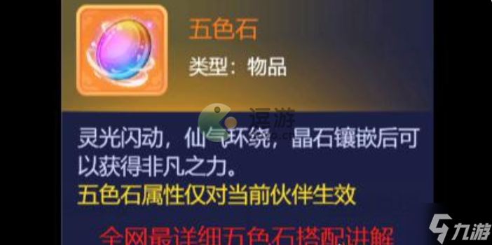 梦幻西游网页版伤害类五色石测评