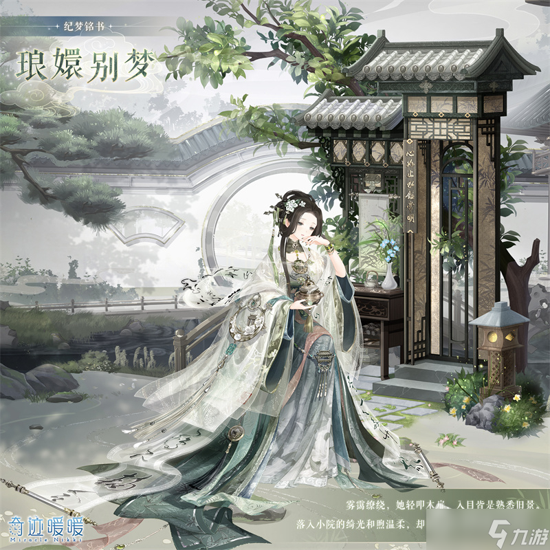 《奇迹暖暖》琅嬛别梦套装获得方法