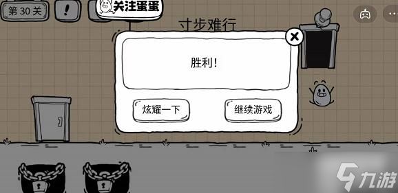 茶叶蛋大冒险镜中世界30关 第三十关攻略