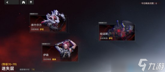 深空之眼冥王中线要怎么走 