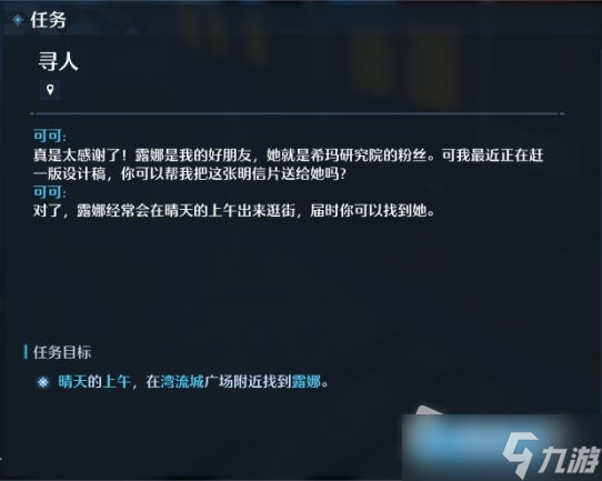 《诺亚之心》明信片奇遇任务流程详解