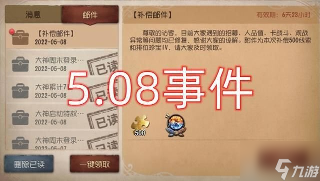 第五人格508事件是什么 508事件详细介绍