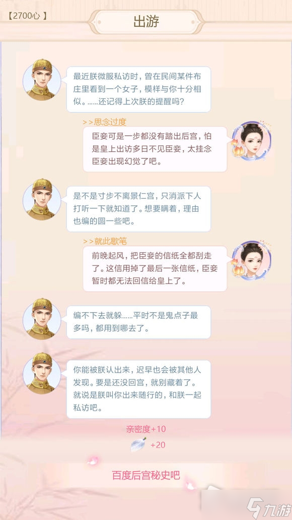 《后宫秘史》弘历云中锦书满分攻略大全