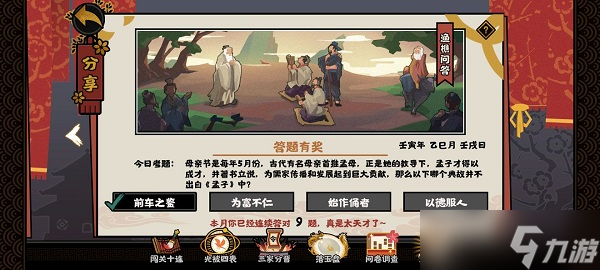 无悔华夏渔樵问答5.9答案是什么？