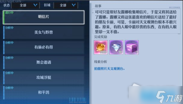 《诺亚之心》明信片奇遇任务流程详解