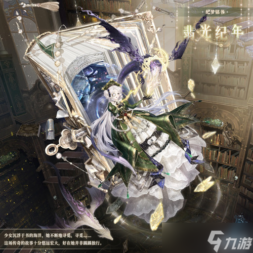 奇迹暖暖纪梦铭书活动什么时候出（纪梦铭书故事套装上线预览）