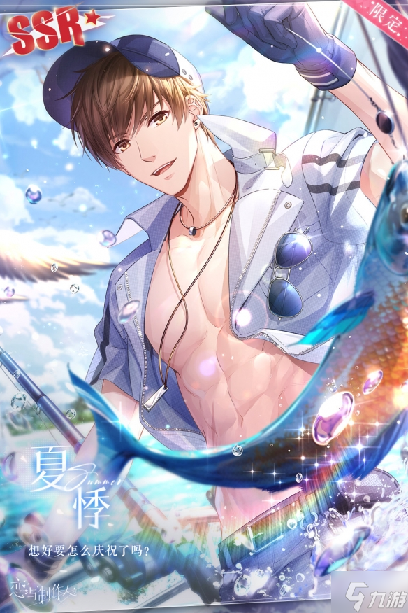 《恋与制作人》5.11SSR限时开放 限定SSR白起·夏悸限时获取