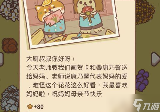 《動物餐廳》母親節(jié)給媽媽的明信片信件配方一覽