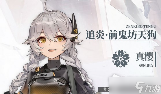《深空之眼》追炎前鬼坊天狗技能解析