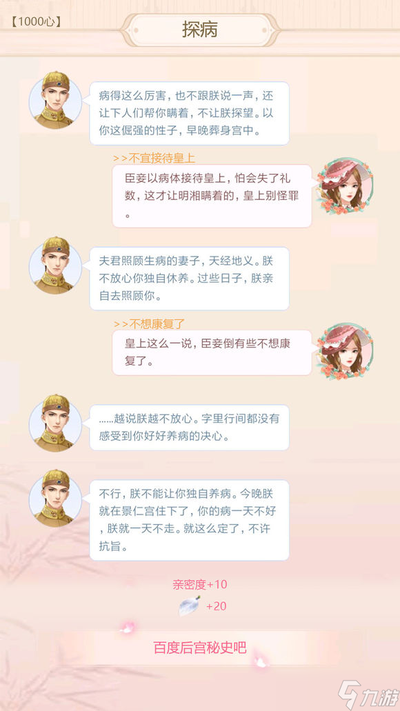 《后宫秘史》弘历云中锦书满分攻略大全
