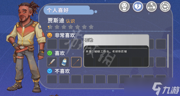 《沙石镇时光》人物喜好大全 npc礼物好感度攻略