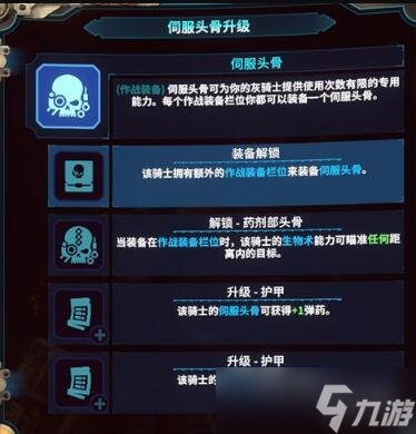 《战锤40K混沌之门恶魔猎人》药剂师技能介绍 药剂师技能有什么？