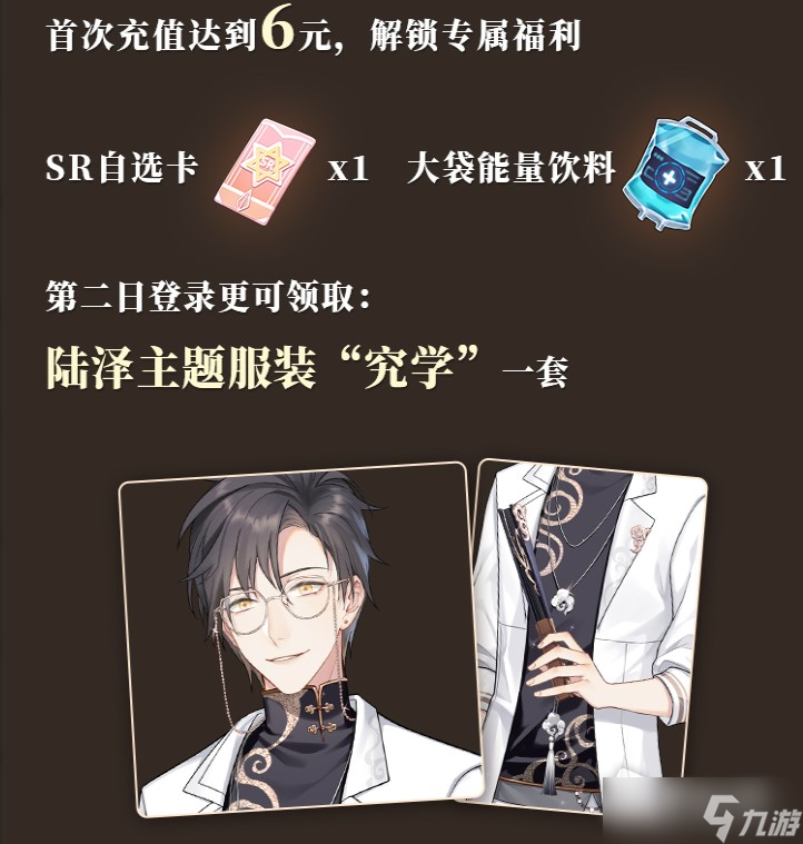 《筑梦公馆》陆泽主题服装究学获取攻略