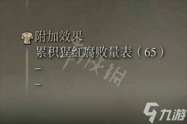 《艾爾登法環(huán)》腐敗大斧屬性介紹 腐敗大斧屬性是什么