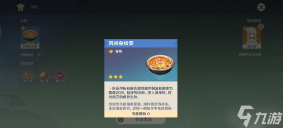 原神风神杂烩菜食谱怎么获取