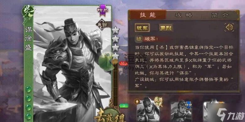 三国杀谋徐盛技能预测