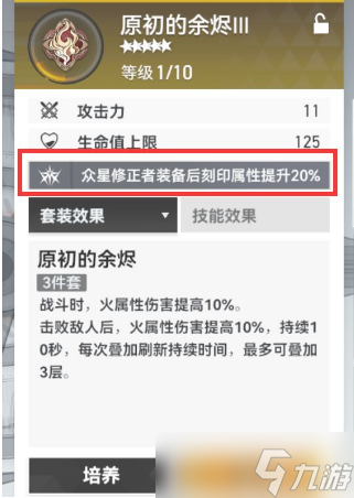 深空之眼五星刻印怎么获得