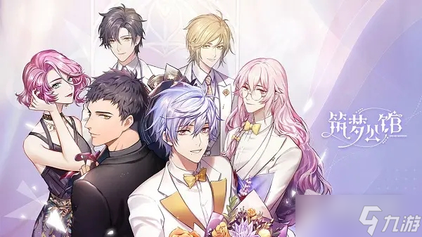 《筑梦公馆》探索模式与干涉模式介绍