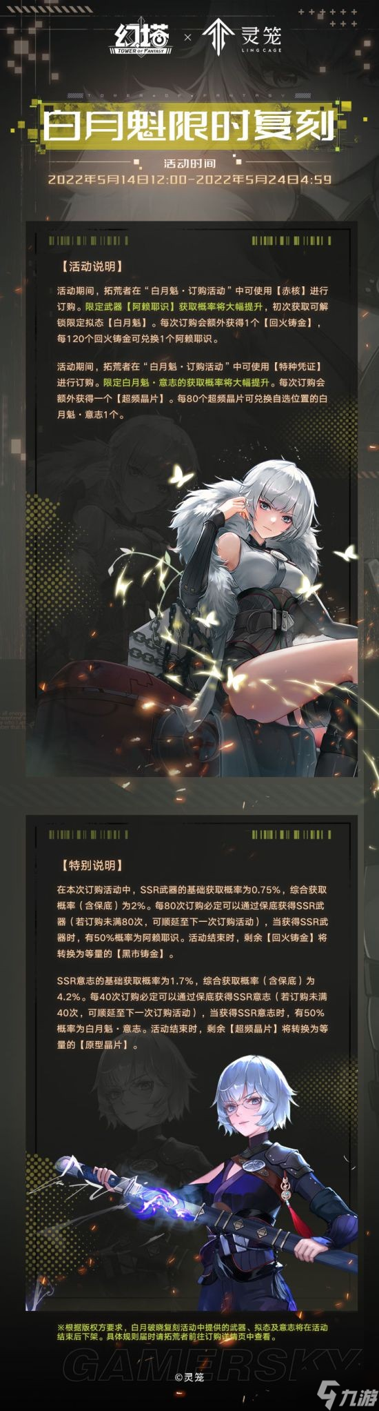 「白月破晓」复刻活动第一弹来啦！