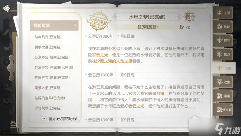 《天谕手游水母之梦攻略流程