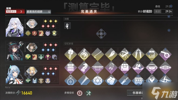 深空之眼5.9-5.15多维变量困难打法分享