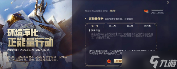英雄联盟手游正能量任务怎么玩