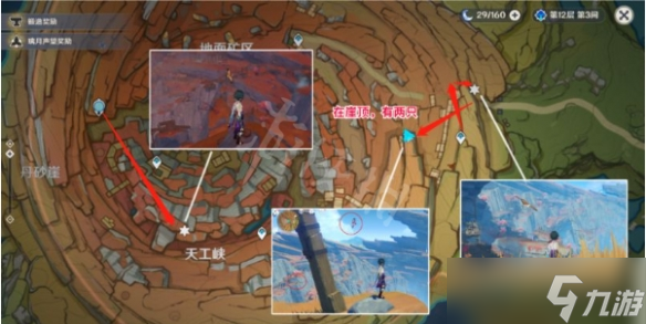 《原神》2.6神射手成就完成攻略