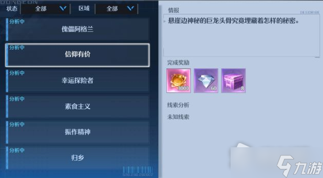 《诺亚之心》信仰有价奇遇任务流程详解