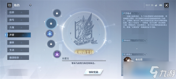 《诺亚之心》五大声望阵营介绍