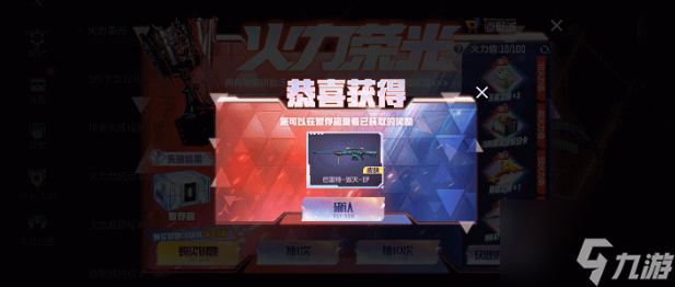 《CF手游》火力荣光活动玩法解析