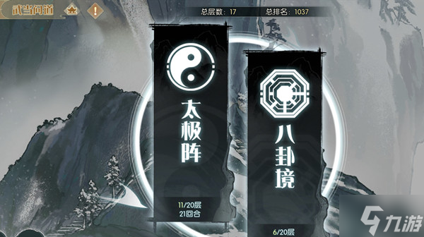《食物语》武当问道攻略大全 武当问道爬塔活动通关攻略