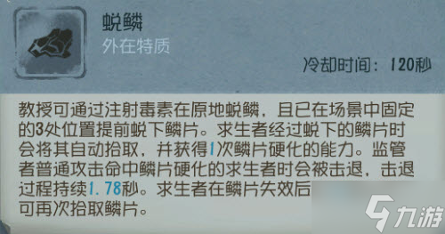 《第五人格》教授技能强度分析